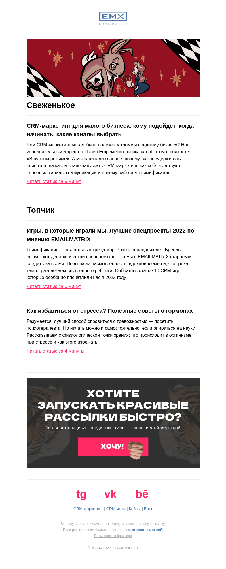 Письмо компании «EMAILMATRIX» на тему «Зачем малому бизнесу CRM-маркетинг?»