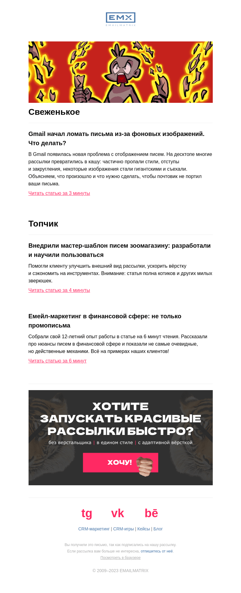 Письмо компании «EMAILMATRIX» на тему «Злой Gmail типа такой»
