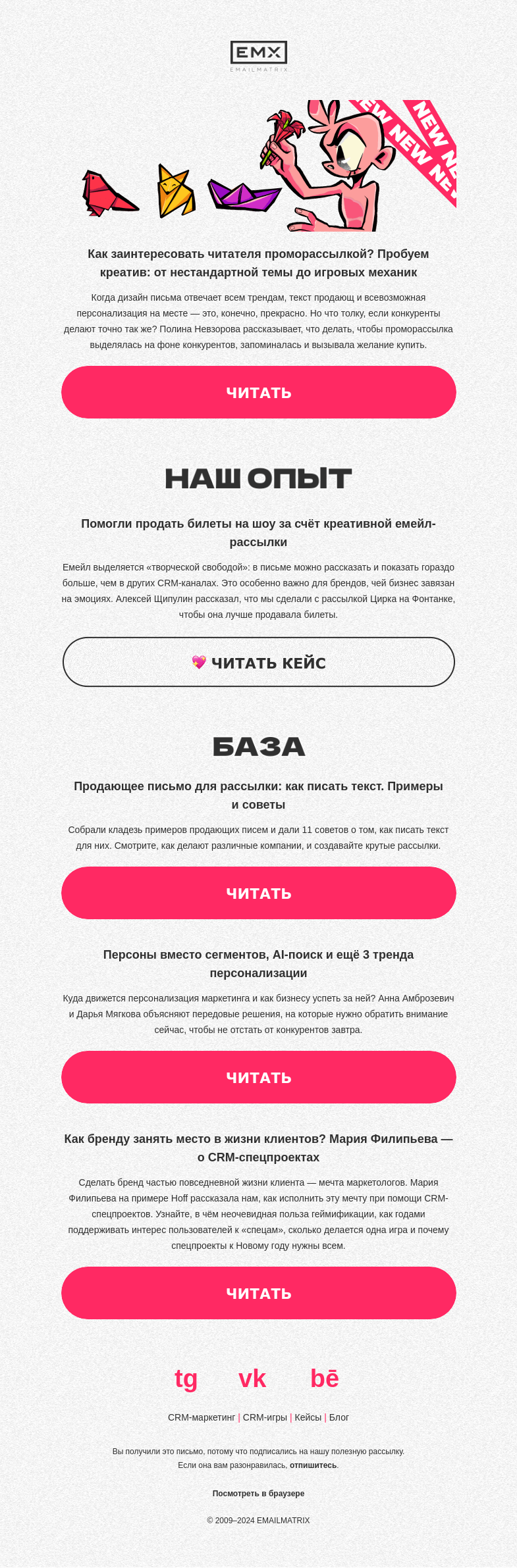 Письмо компании «EMAILMATRIX» на тему «𝑩𝑶𝑻 𝑻𝑨𝑲»