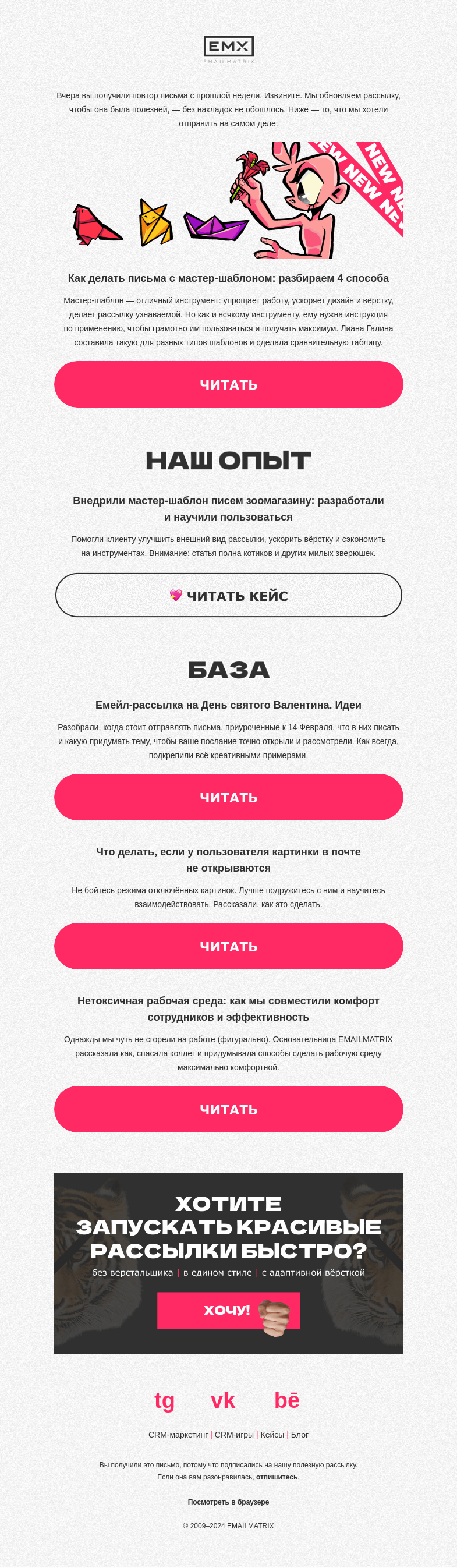 Письмо компании «EMAILMATRIX» на тему «4 способа быстро собирать письма»