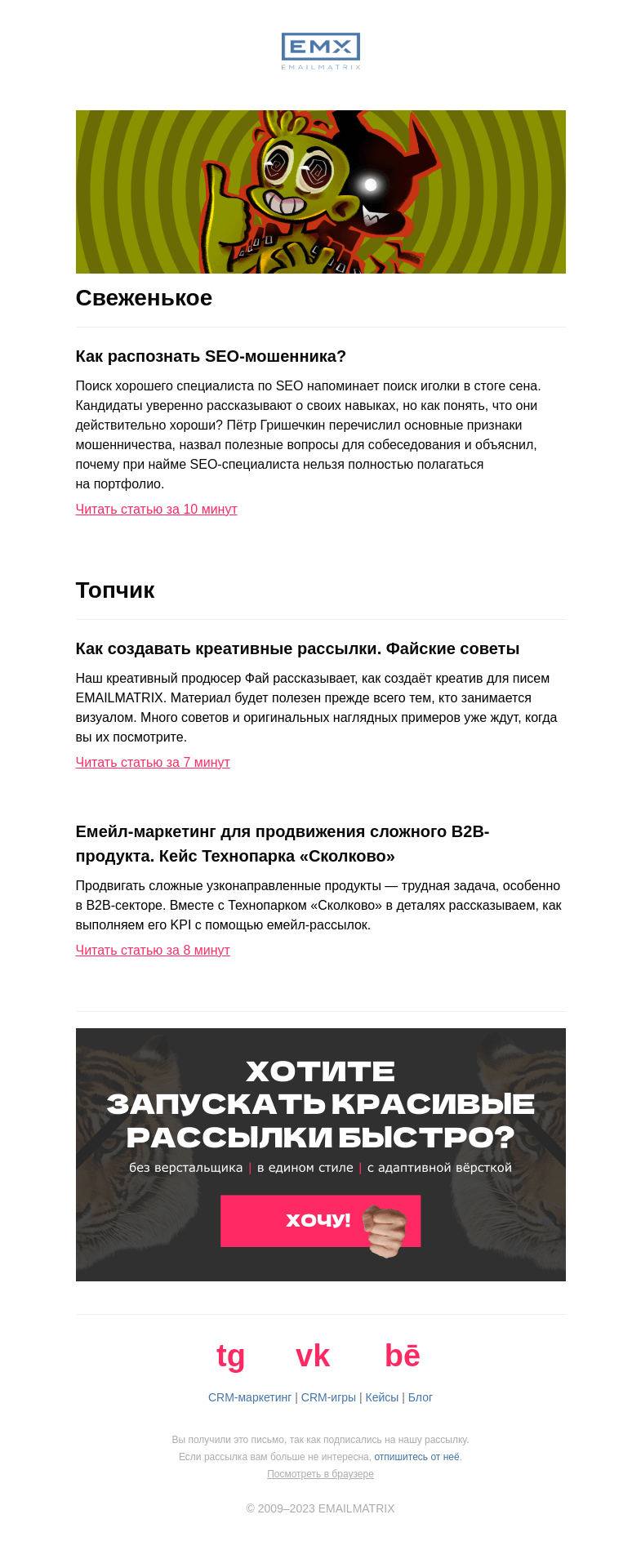 Письмо компании «EMAILMATRIX» на тему «Ах, эти три буквы»