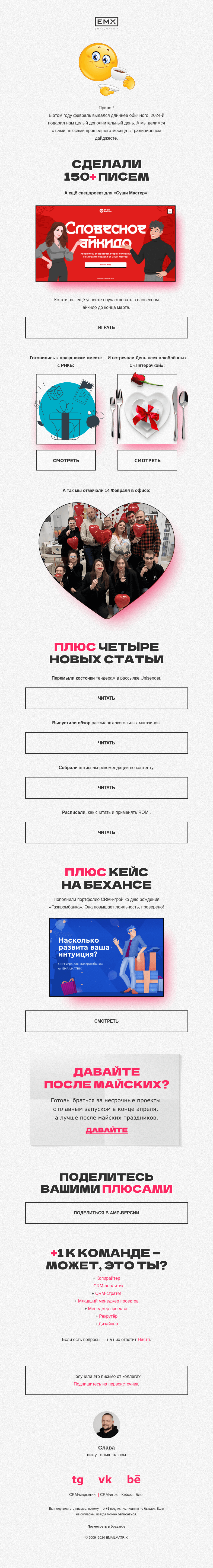 Письмо компании «EMAILMATRIX» на тему «+1 день»