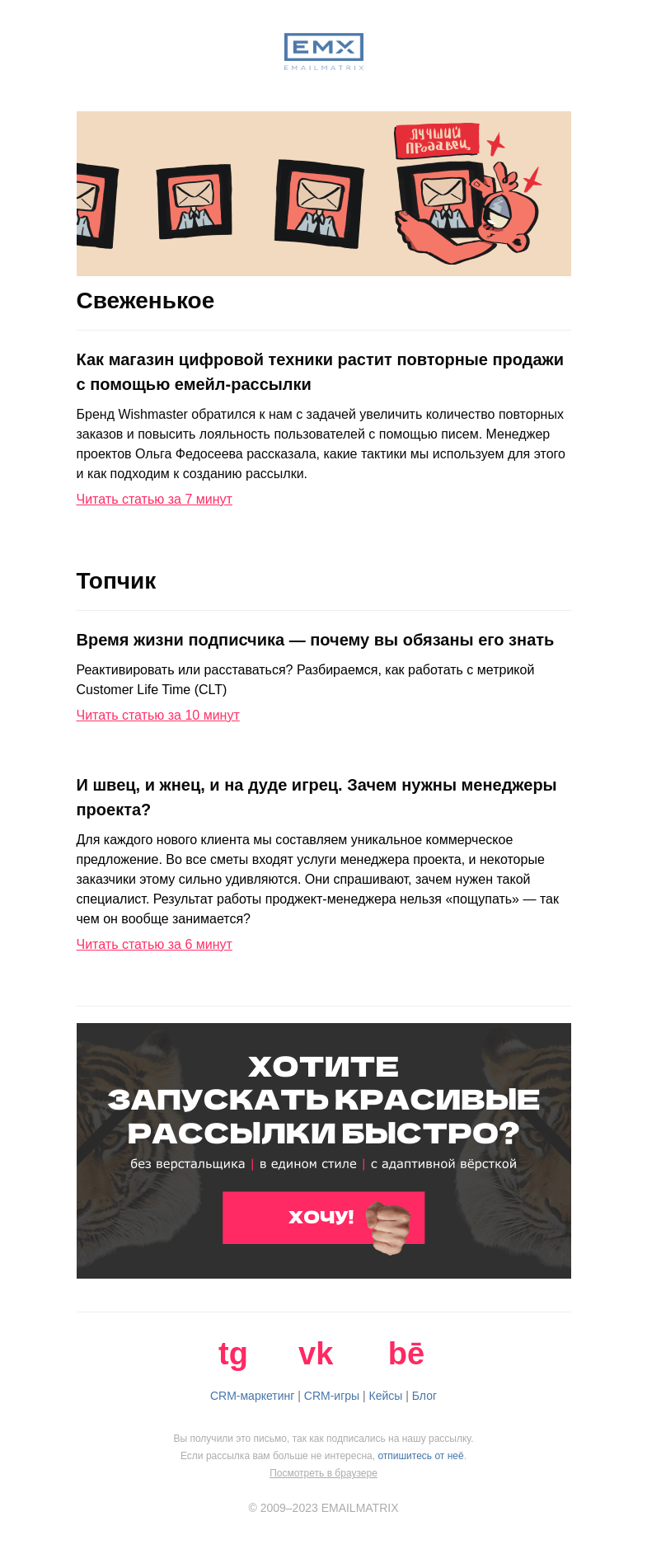Письмо компании «EMAILMATRIX» на тему «Кейс: повторные продажи для магазина»