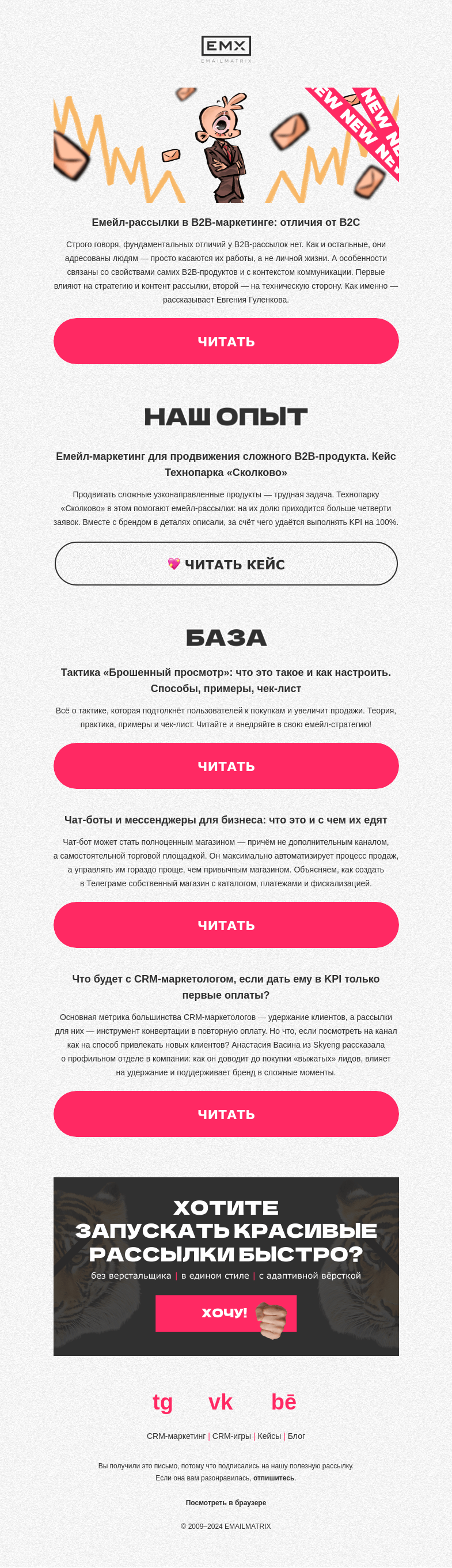 Письмо компании «EMAILMATRIX» на тему «Нашли отличия»