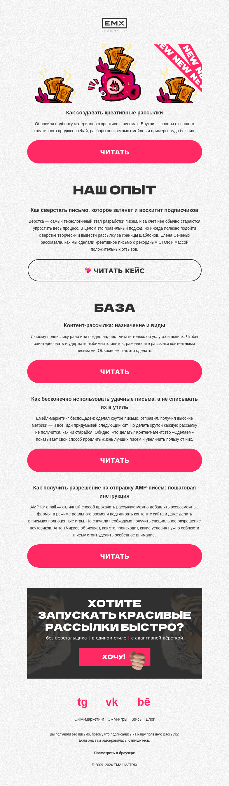 Письмо компании «EMAILMATRIX» на тему «Креатив в рассылках: как и зачем»