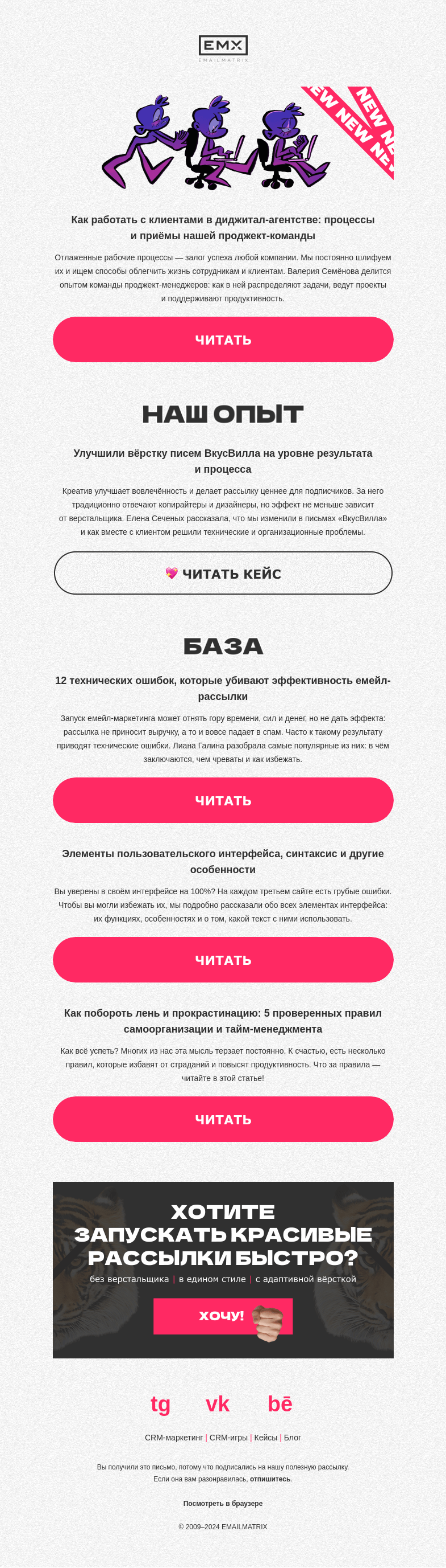 Письмо компании «EMAILMATRIX» на тему «Проджект-менеджеры делятся приёмчиками»