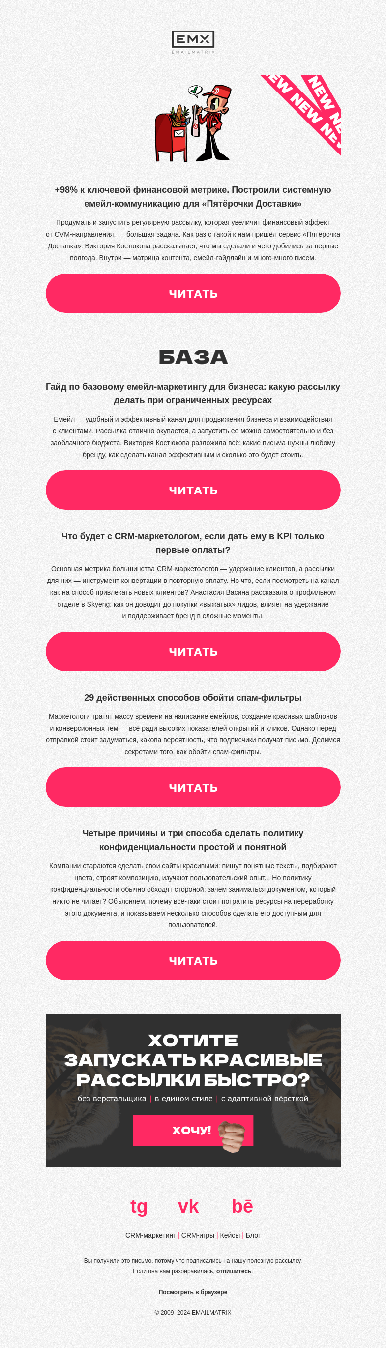 Письмо компании «EMAILMATRIX» на тему «+98% за полгода»