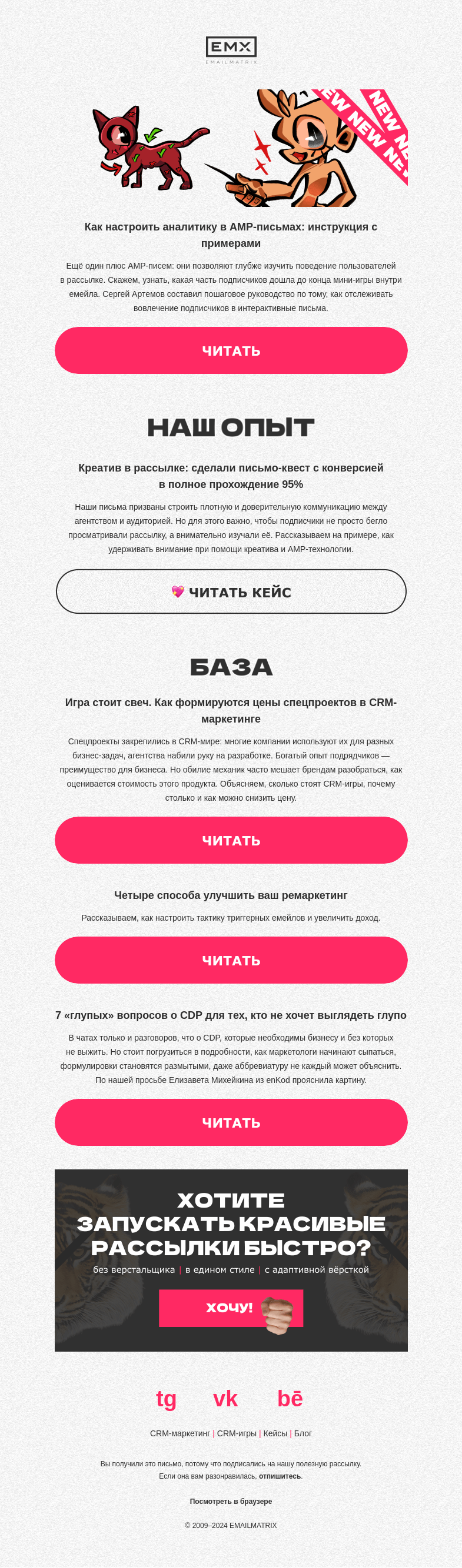 Письмо компании «EMAILMATRIX» на тему «Кто добрался до финиша?»