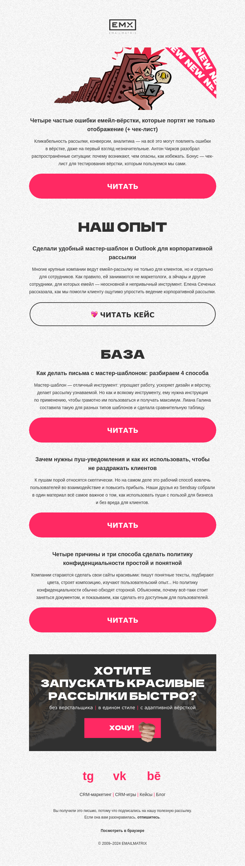 Письмо компании «EMAILMATRIX» на тему «URL, 102, Alt, ≠0»