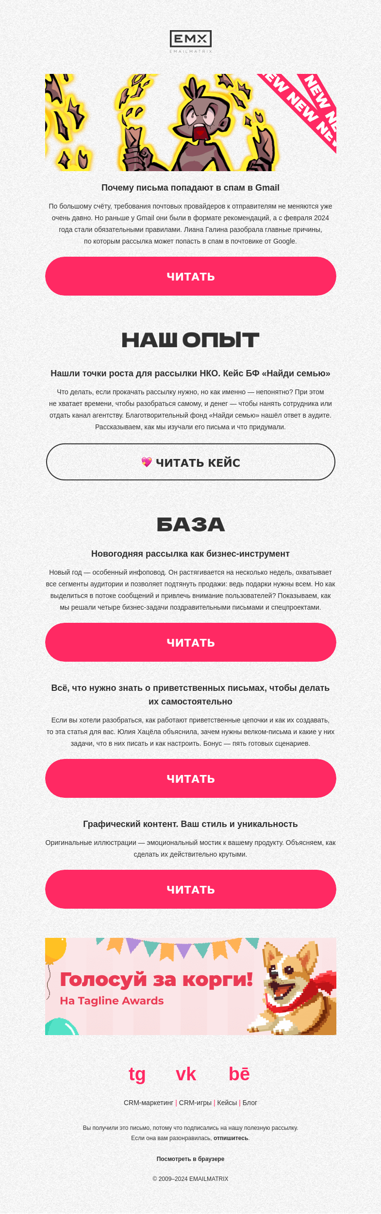 Письмо компании «EMAILMATRIX» на тему «Почему письма попадают в спам в Gmail»