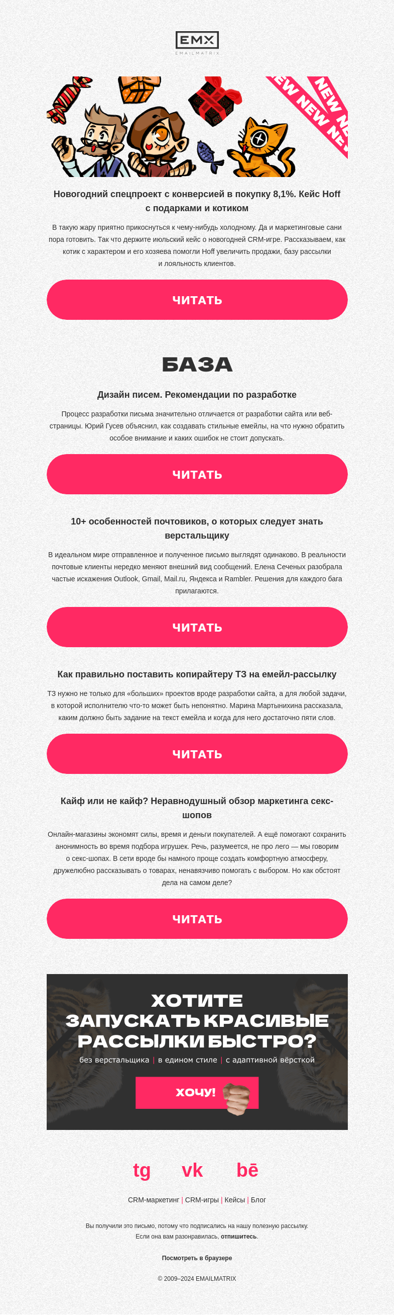 Письмо компании «EMAILMATRIX» на тему «CRM-игра с конверсией в покупку 8,1%»
