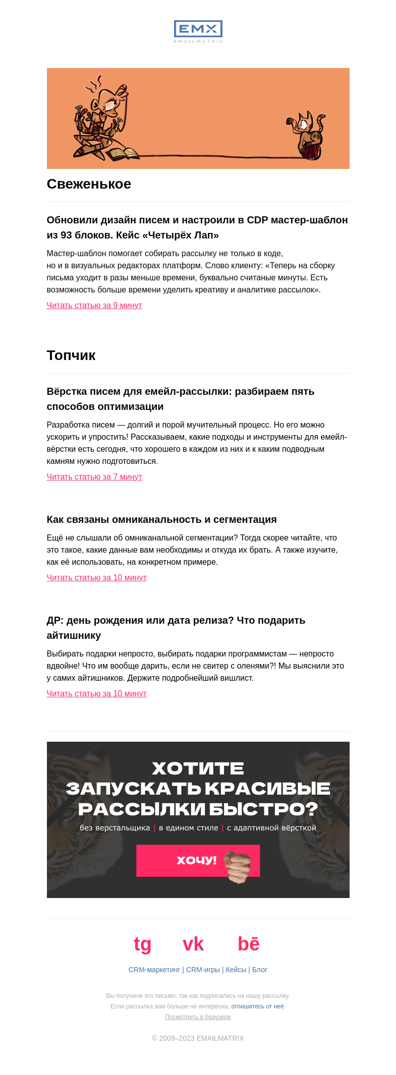 Письмо компании «EMAILMATRIX» на тему «Как найти время на креатив и аналитику?»