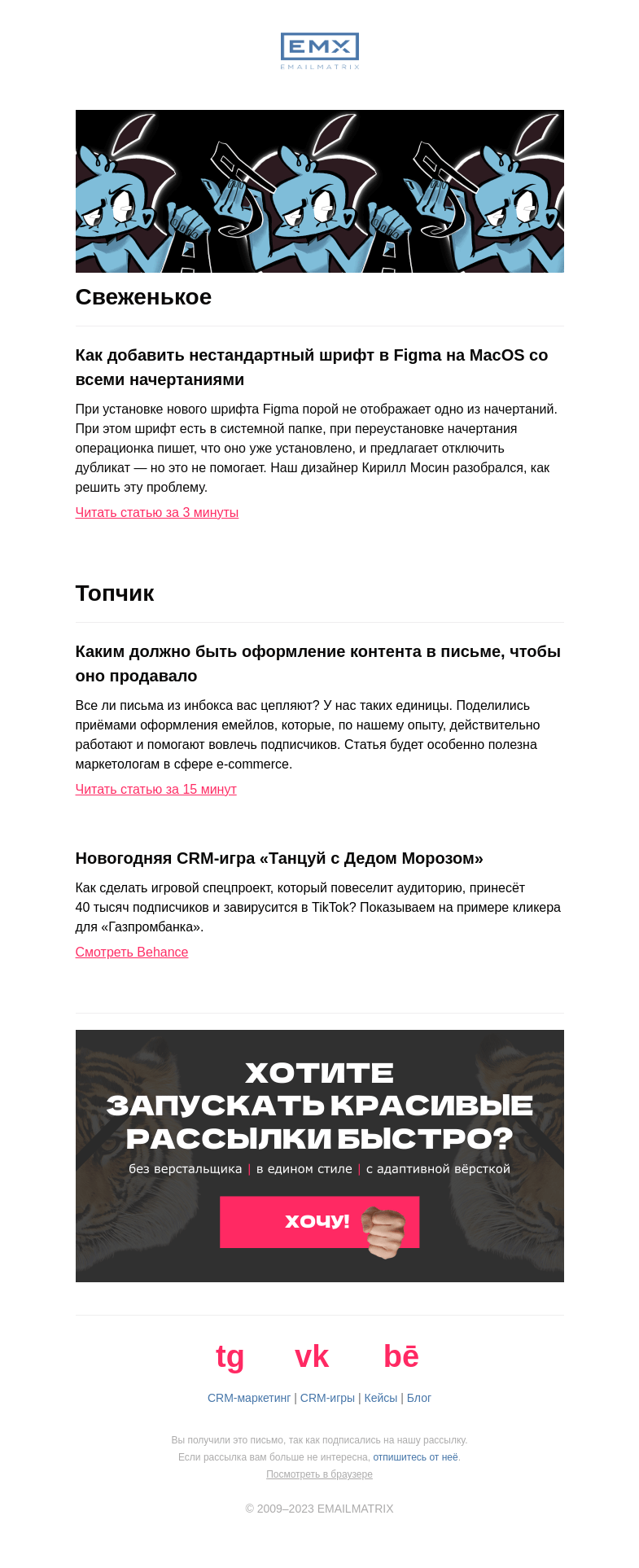 Письмо компании «EMAILMATRIX» на тему «Нашли решение старой проблемы с Figma»