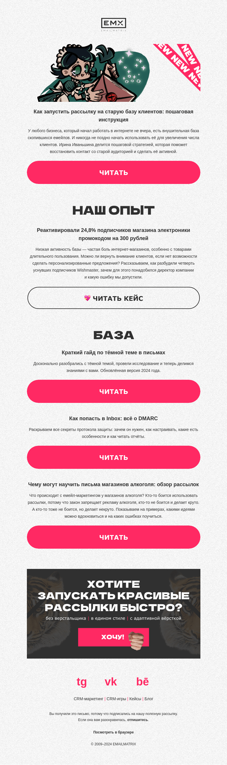 Письмо компании «EMAILMATRIX» на тему «Что нам делать со старой базой?»