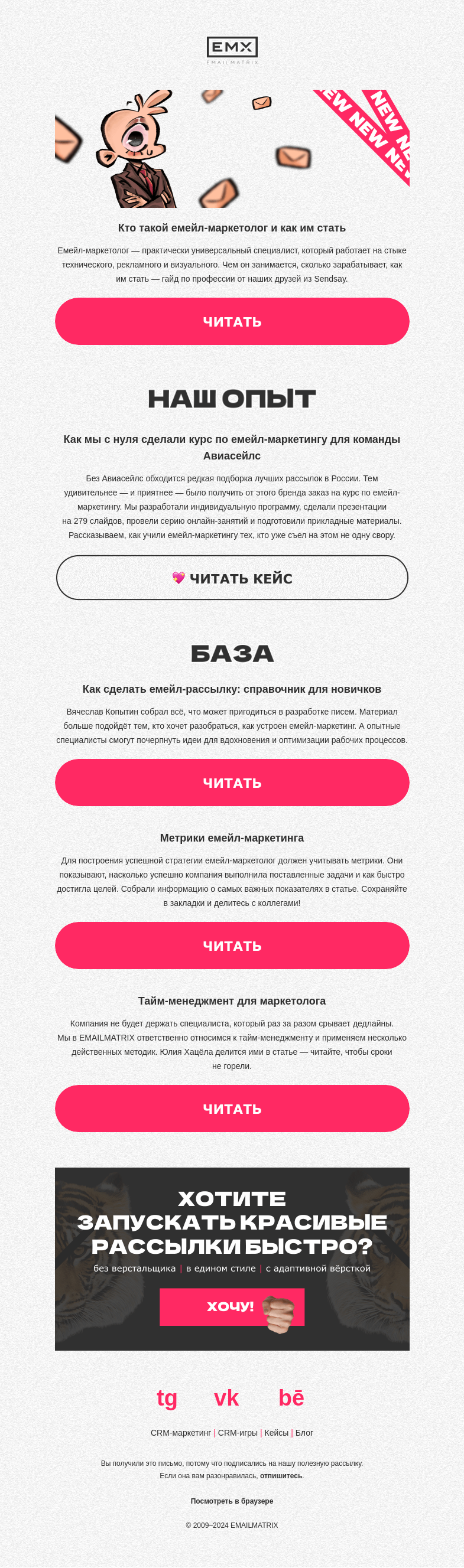 Письмо компании «EMAILMATRIX» на тему «Базовая база»