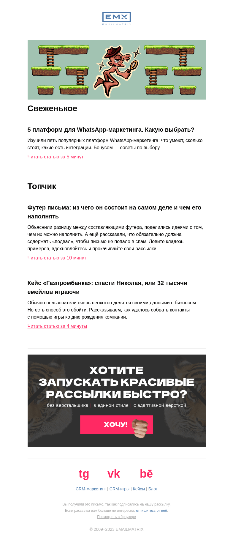 Письмо компании «EMAILMATRIX» на тему «Платформы WhatsApp-маркетинга. Какую выбрать?»