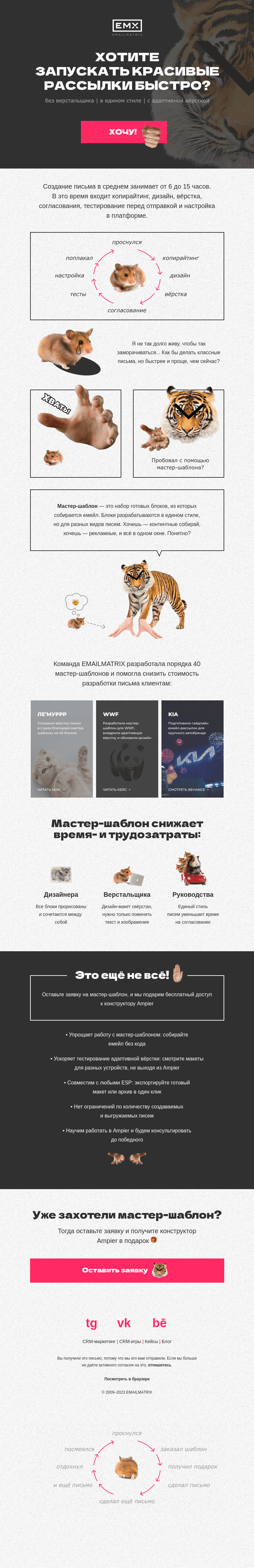 Письмо компании «EMAILMATRIX» на тему «Как снизить затраты на рассылки?»