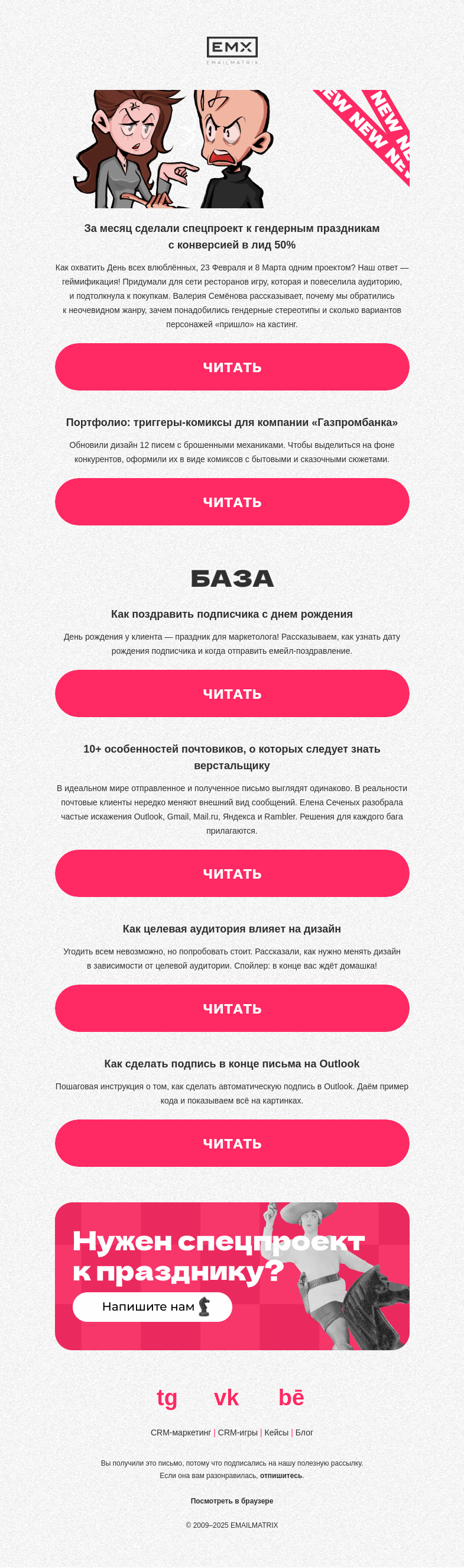 Письмо компании «EMAILMATRIX» на тему «Носки против ноготочков»