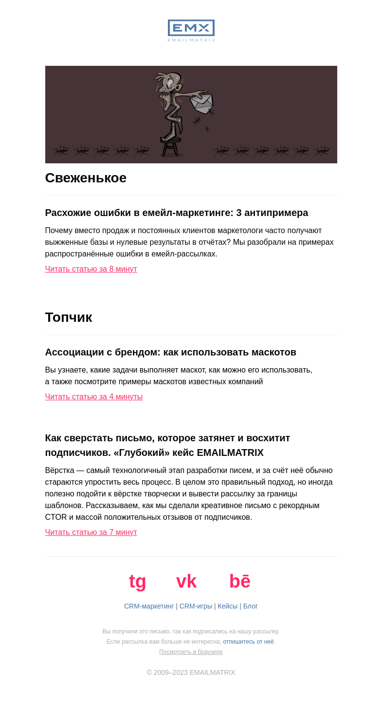 Письмо компании «EMAILMATRIX» на тему «3 признака плохой емейл-рассылки»