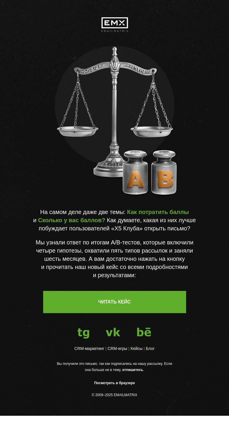 Письмо компании «EMAILMATRIX» на тему «В общем, тут такая тема»