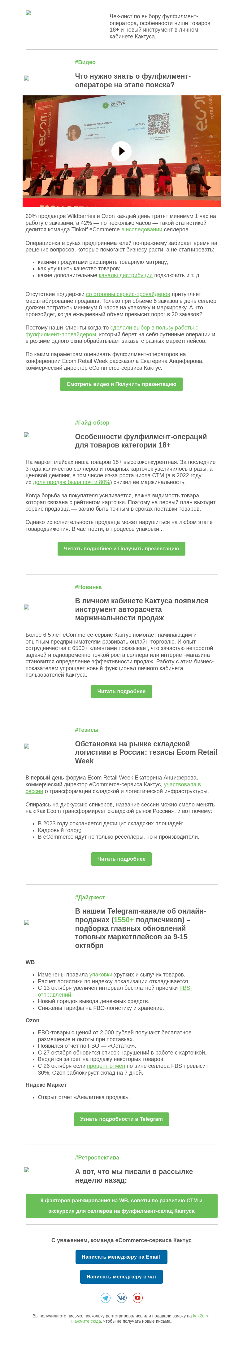 Письмо компании «Кактус» на тему «Как снизить время на работу с заказами, продвигать товары для взрослых и автоматически считать маржинальность?»