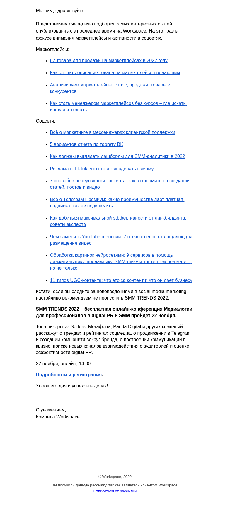 Письмо компании «Workspace Digital Awards» на тему «Дайджест самых полезных статей Workspace. Выпуск 13 »