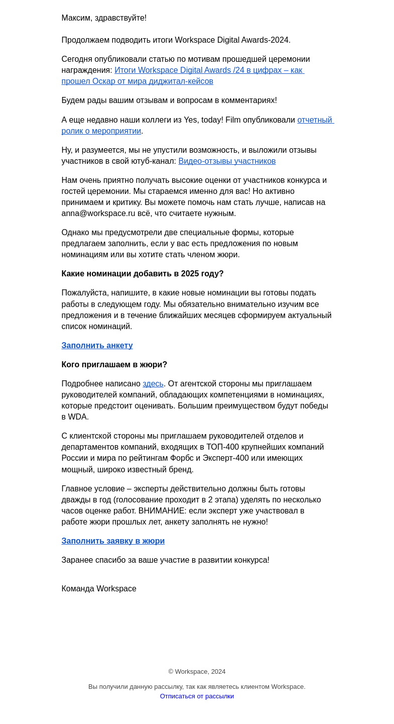 Письмо компании «Workspace Digital Awards» на тему «Workspace Digital Awards: артефакты церемонии, набор в жюри и выбор новых номинаций»