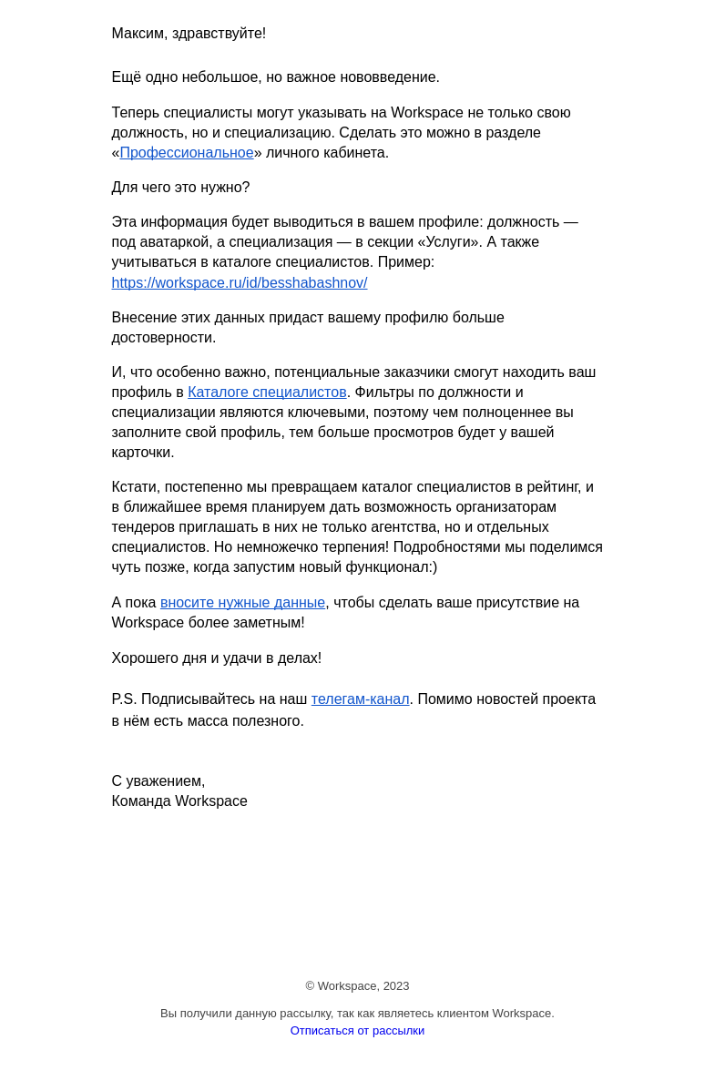 Письмо компании «Workspace Digital Awards» на тему «Укажите вашу должность и специализацию на Workspace»