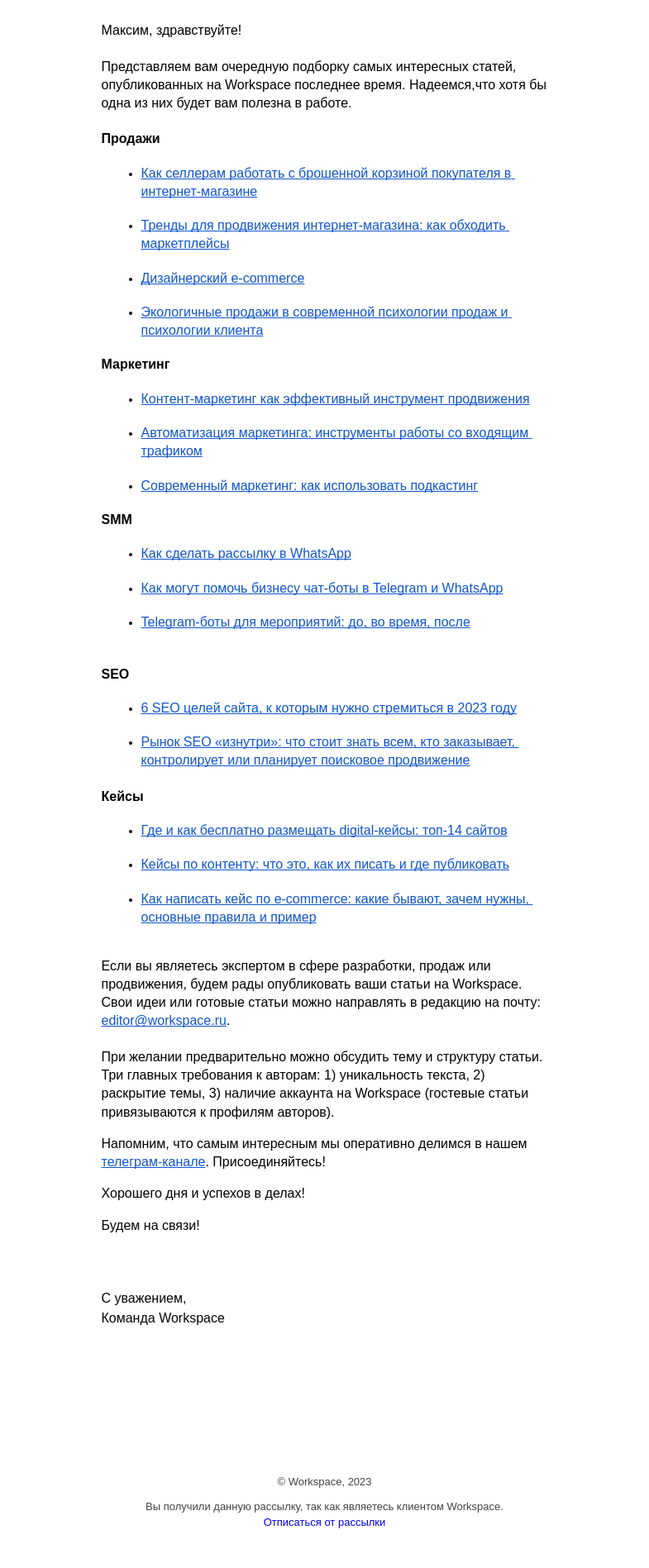 Письмо компании «Workspace Digital Awards» на тему «Дайджест самых полезных статей Workspace. Выпуск 15»