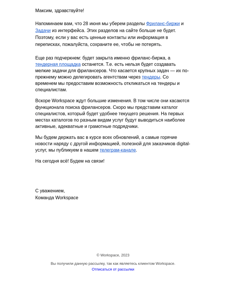 Письмо компании «Workspace Digital Awards» на тему «Фриланс-биржа Workspace закрывается 28 июня. Сохраните самое важное!»