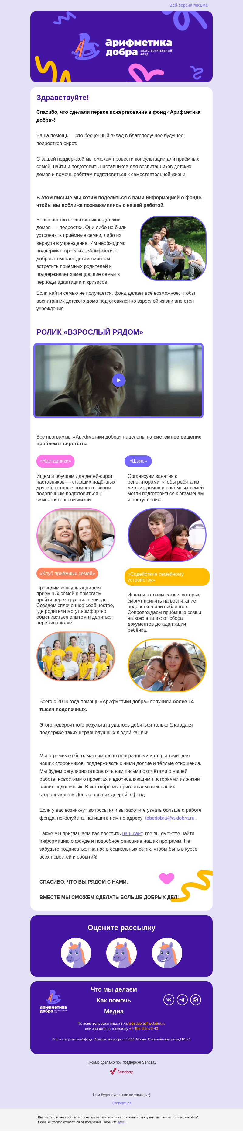 Письмо компании «Арифметика добра» на тему «Вместе мы даём детям шанс!»