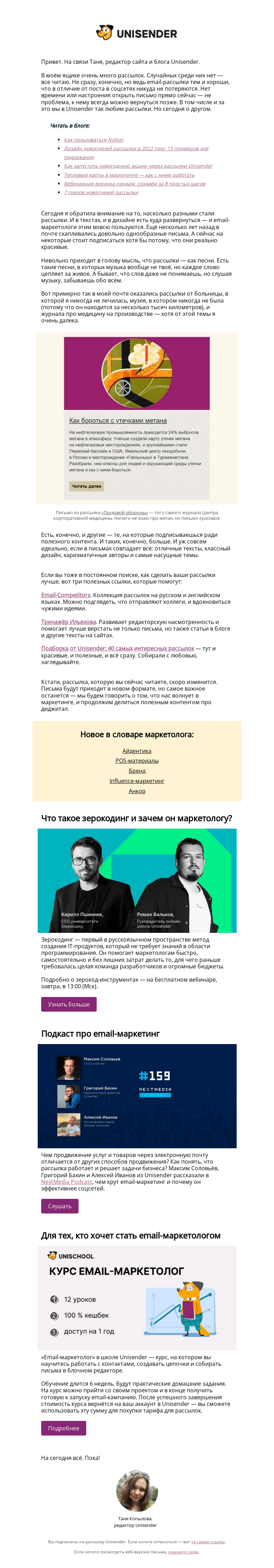 Письмо компании «Юнисендер» на тему «Важнее музыка или слова?»