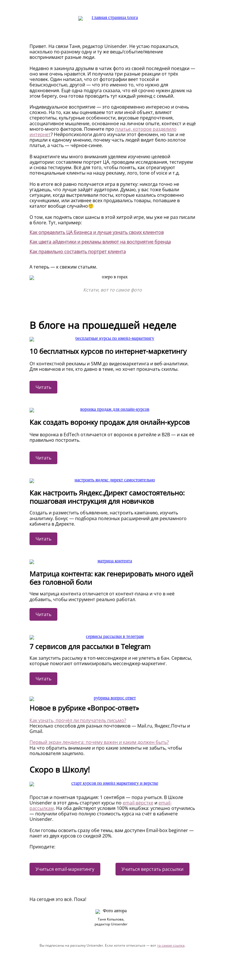 Письмо компании «Юнисендер» на тему «Что вы видите на фото»