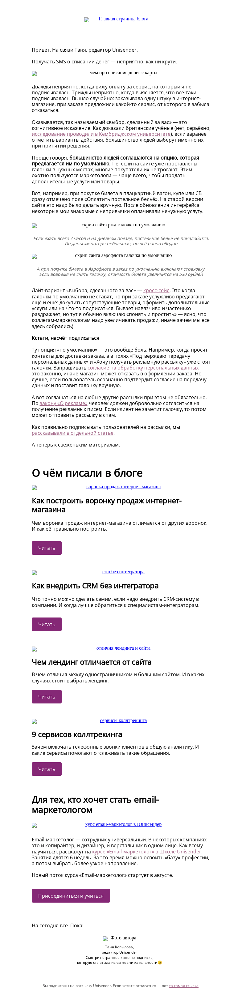 Письмо компании «Юнисендер» на тему «Где ставить галочку»