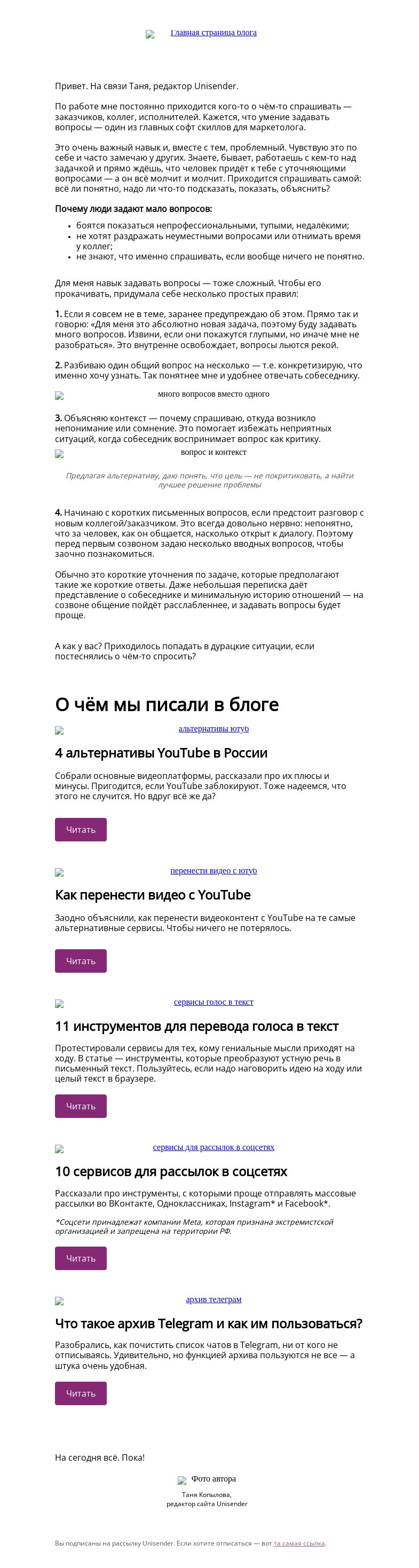 Письмо компании «Юнисендер» на тему «Можно вопрос?🤔»