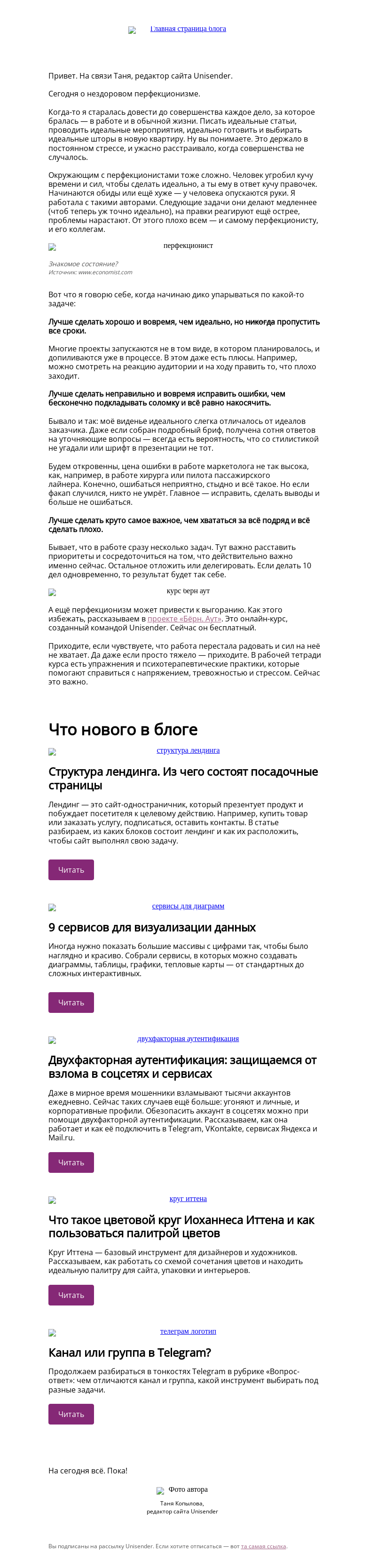 Письмо компании «Юнисендер» на тему «Неидеальное письмо»