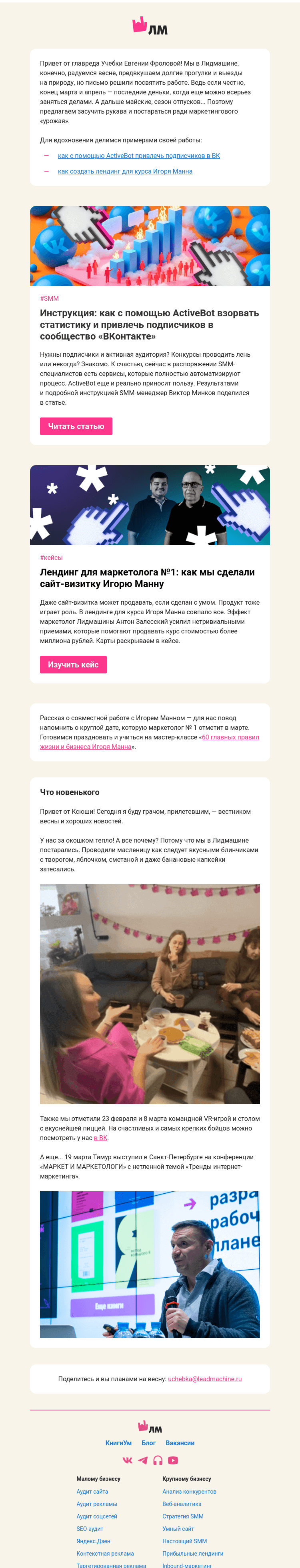 Письмо компании «Главред Лидмашины» на тему «Что посеешь, то и пожнешь»