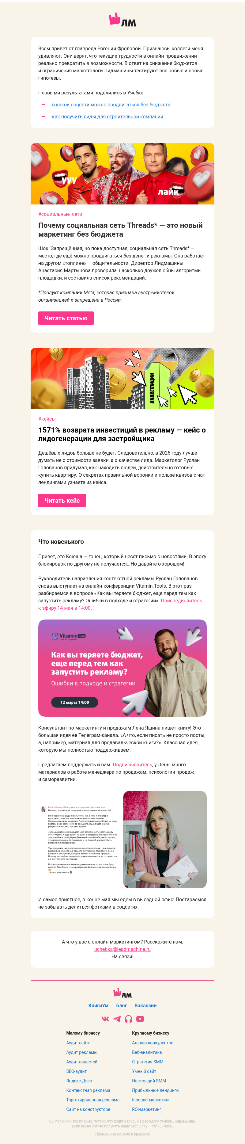 Письмо компании «Главред Лидмашины» на тему «Как найти клиентов, когда ничего не работает»