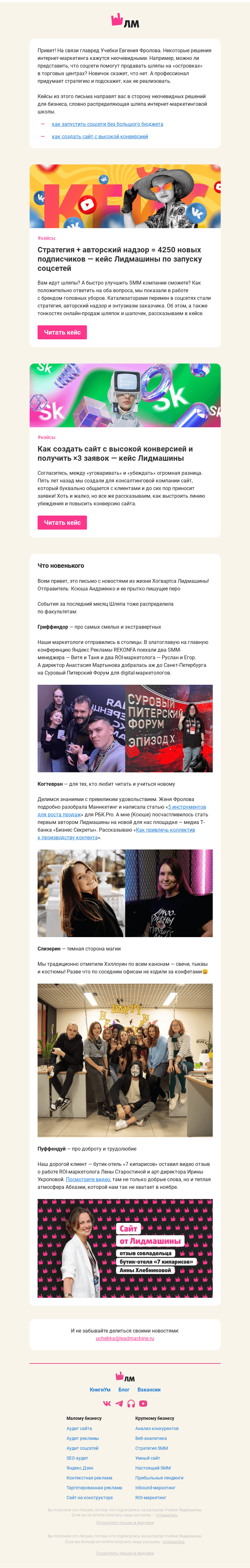 Письмо компании «Главред Лидмашины» на тему «Распределяющая шляпа»
