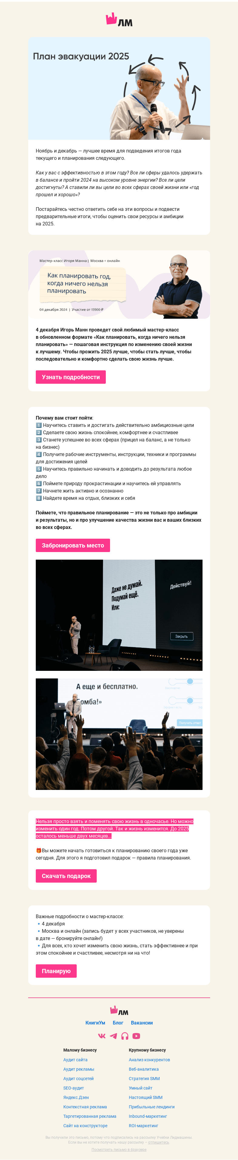 Письмо компании «Главред Лидмашины» на тему «Мастер-класс, который меняет жизнь»