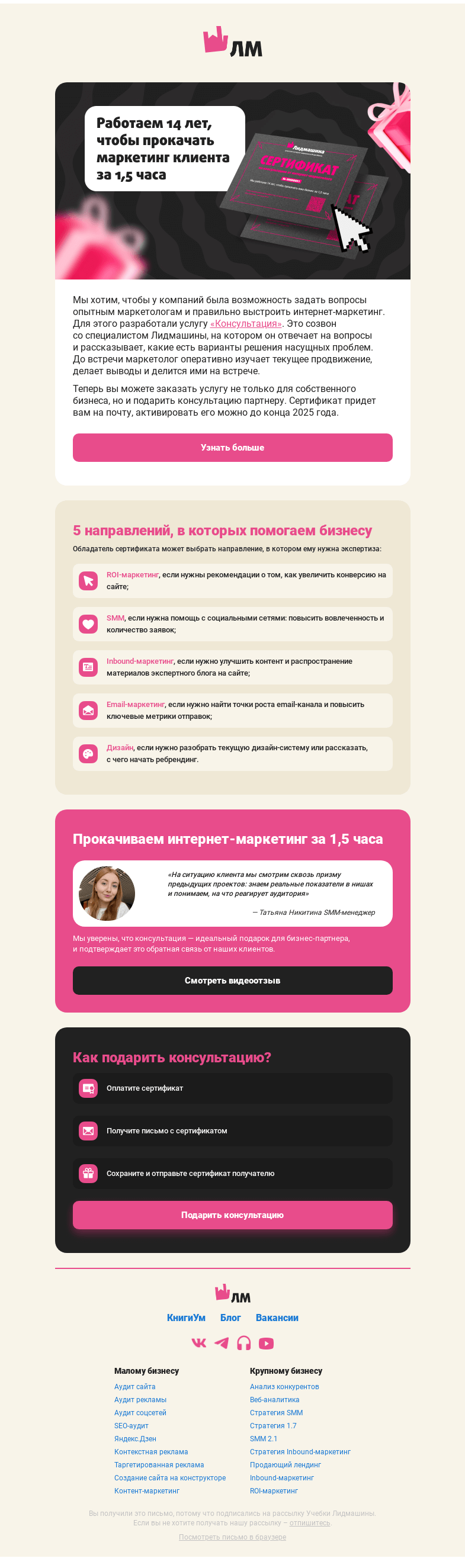Письмо компании «Главред Лидмашины» на тему «Лучший подарок для бизнес-партнера»
