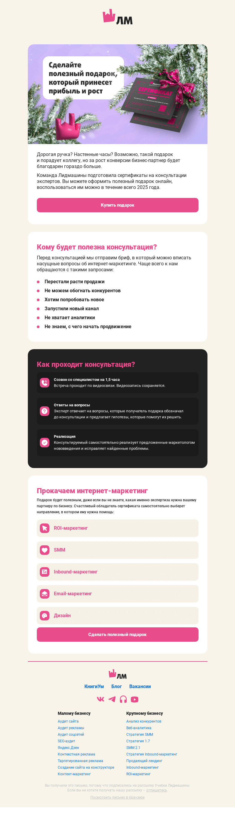 Письмо компании «Главред Лидмашины» на тему «Польза для бизнеса, а не безделушка»