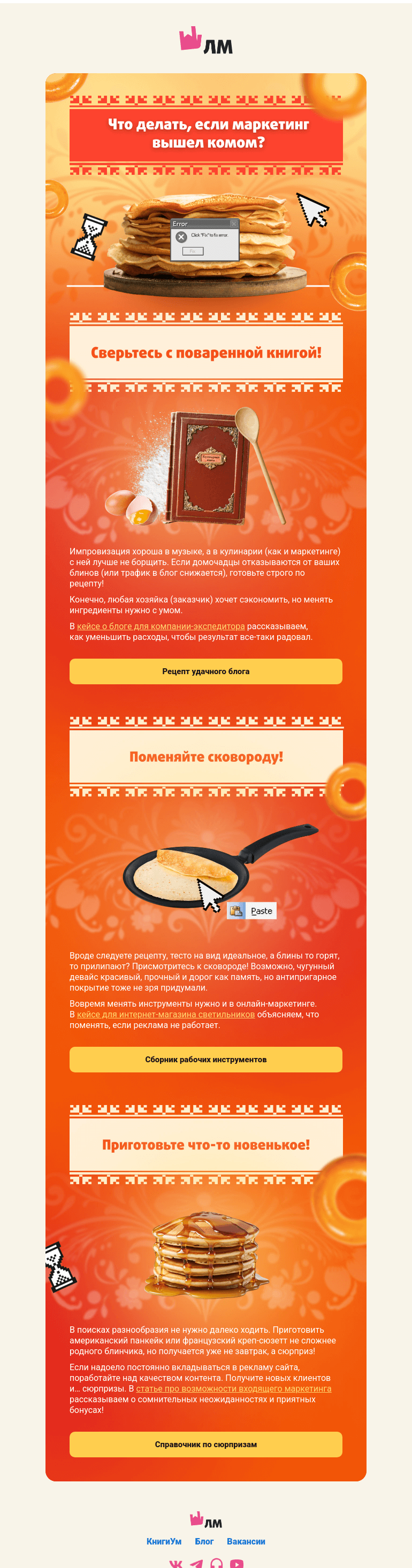 Письмо компании «Главред Лидмашины» на тему «Вот блин!»