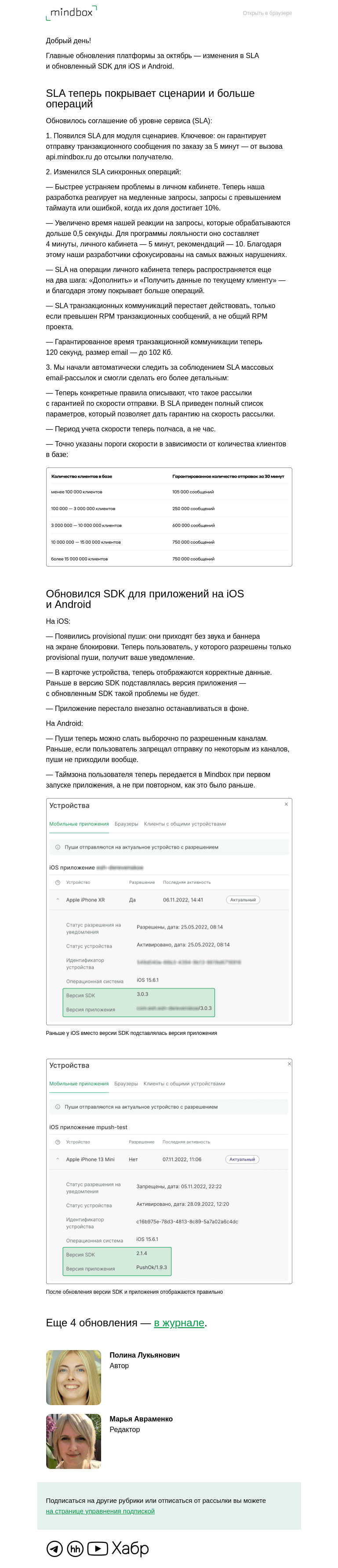 Письмо компании «Mindbox» на тему «Два главных обновления платформы в октябре»