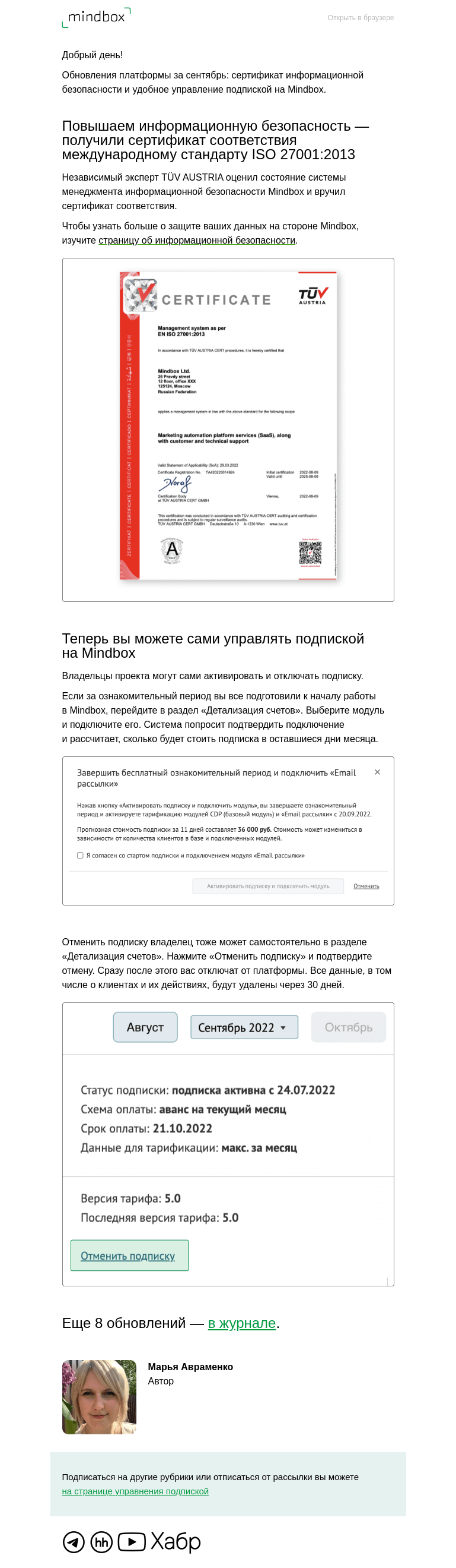 Письмо компании «Mindbox» на тему «Два главных обновления платформы в сентябре»