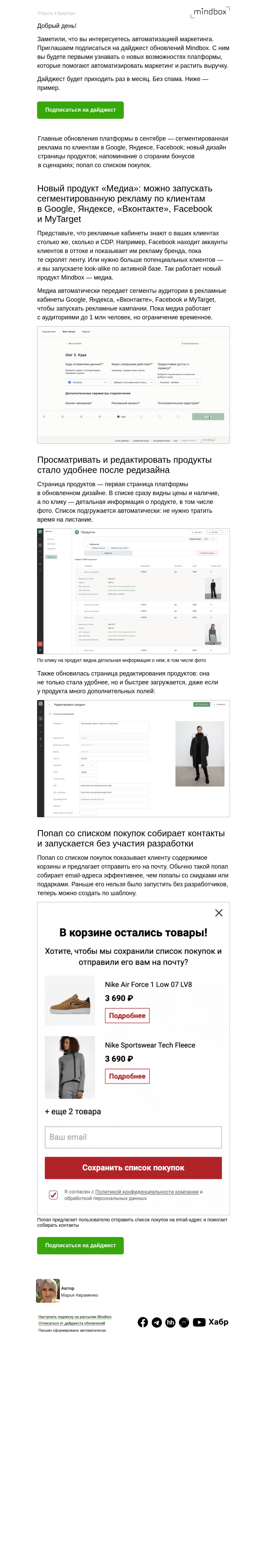 Письмо компании «Mindbox» на тему «🆕 Новая рубрика — главные обновления платформы»