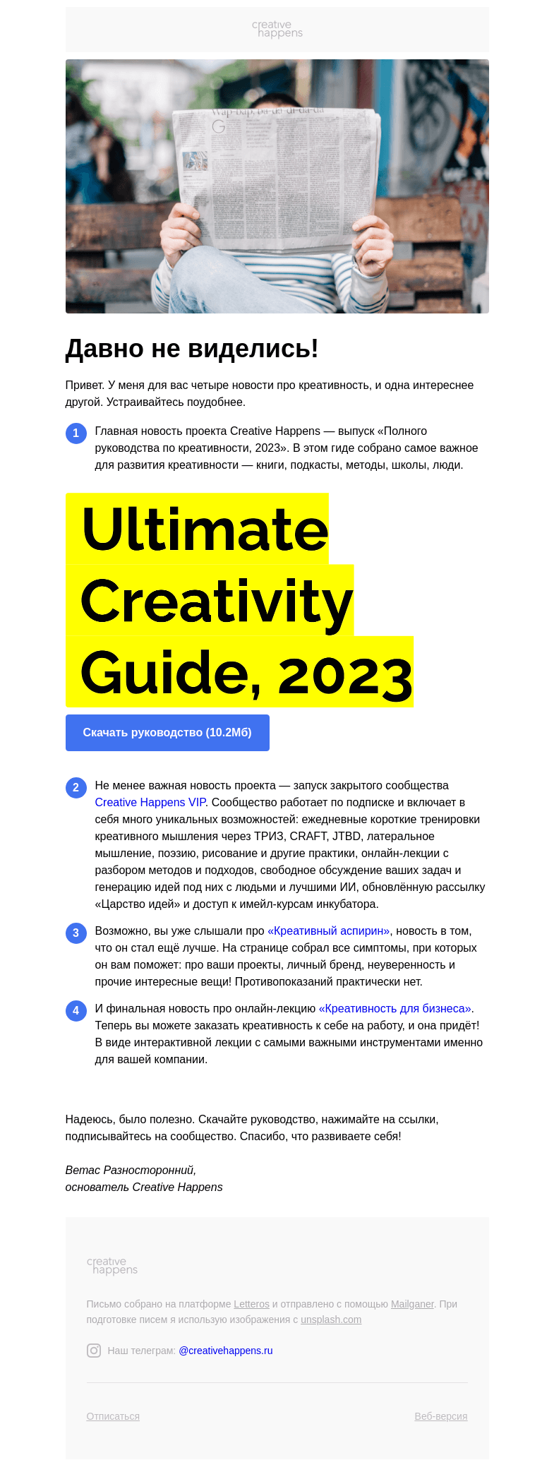 Письмо компании «Creative Happens» на тему «Креативность никуда не делась!»
