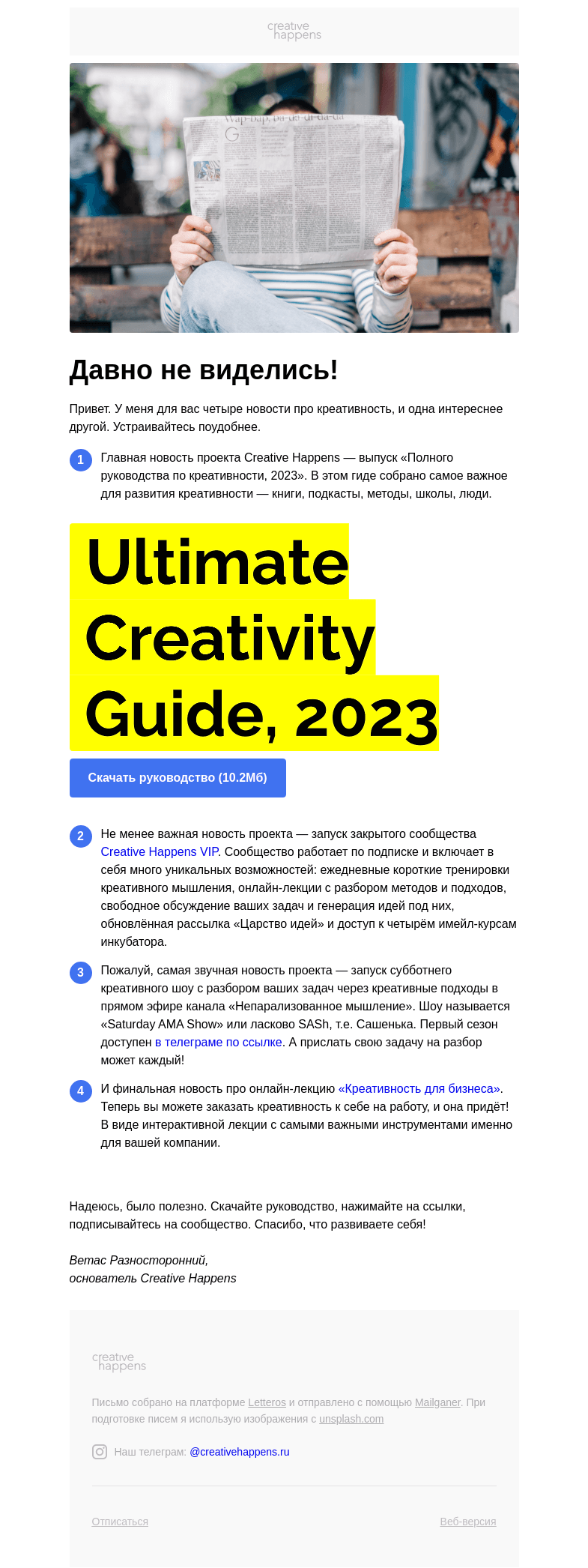 Письмо компании «Creative Happens» на тему «Непарализованное мышление»