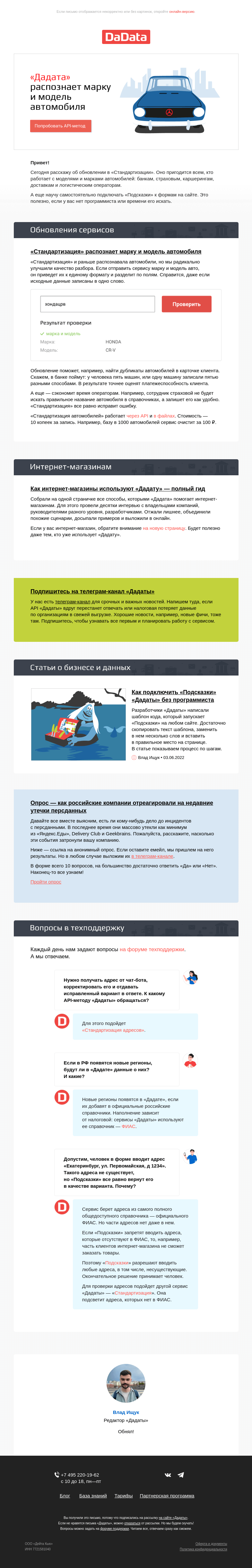 Письмо компании «Дадата» на тему «Теперь «Дадата» лучше распознаёт марки и модели авто»