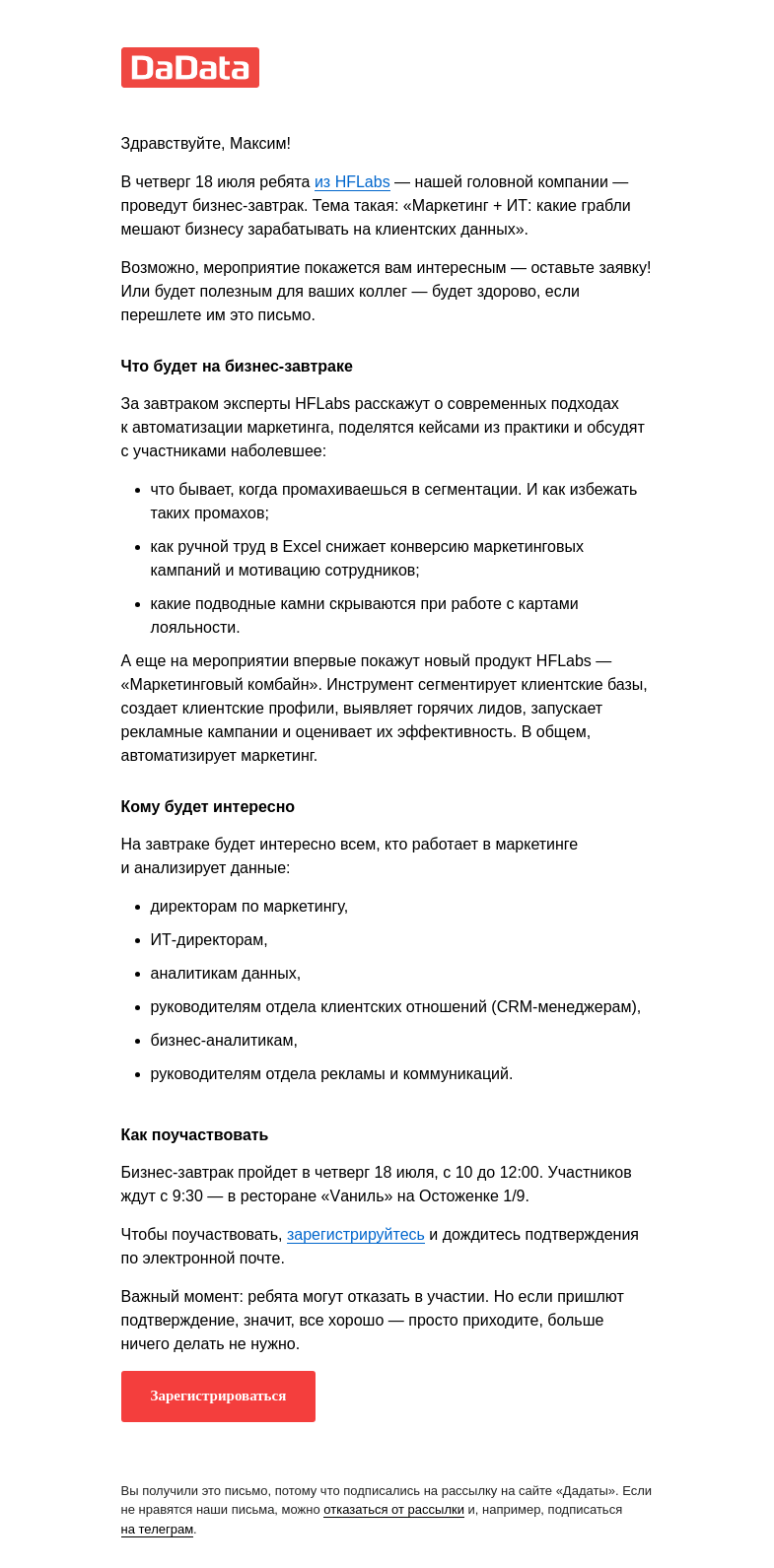 Письмо компании «Дадата» на тему «Анонс: бизнес-завтрак на тему маркетинга и ИТ»